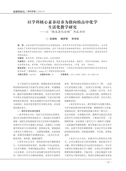 以学科核心素养培养为指向的高中化学生活化教学研究——以“铁及其化合物”内容为例