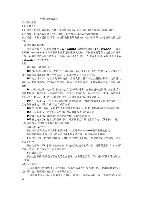 慢性病知识讲座