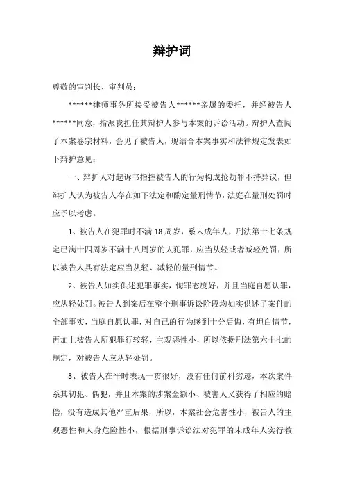 未成年抢劫罪辩护词