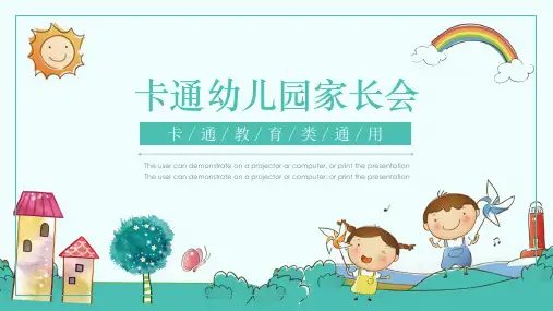 幼儿家长会ppt课件家委会介绍