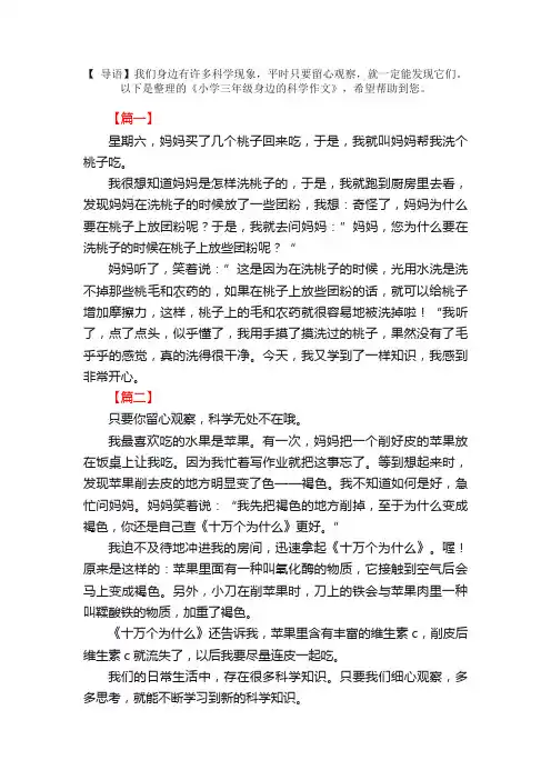 小学三年级身边的科学作文