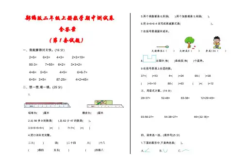 部编版2020-2021学年二年级上册数学期中测试卷2套(含答案)