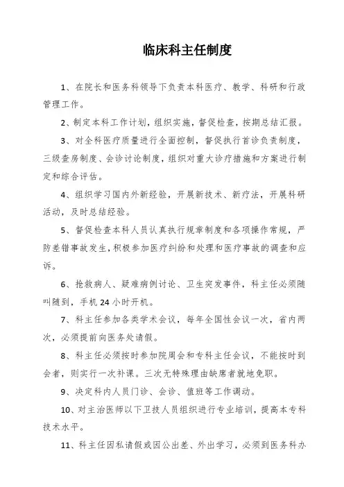 临床科主任制度