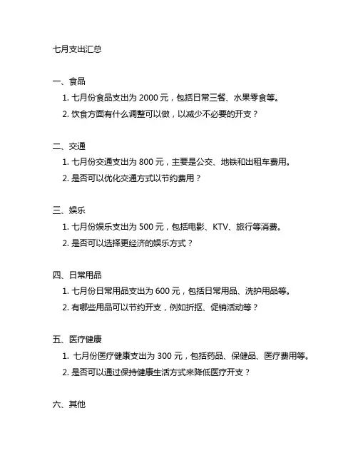 七月支出汇总和八月支出统计表