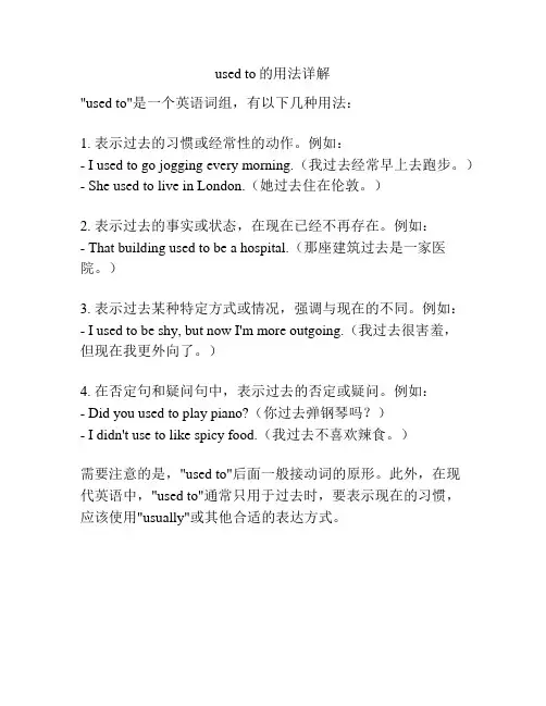 used to的用法详解