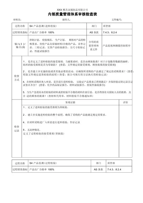 质量管理体系审核检查表