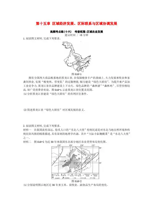 2019年高考地理一轮复习第十五章区域经济发展区际联系与区域协调发展测评78