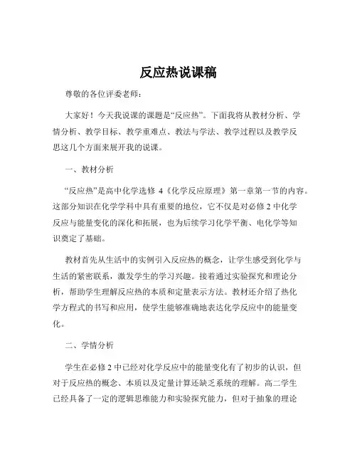 反应热说课稿