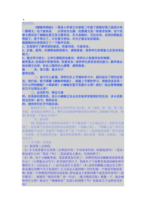 蜻蜓和蚂蚁