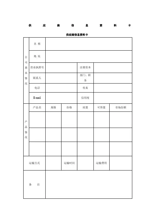 供应商管理表格(可用)