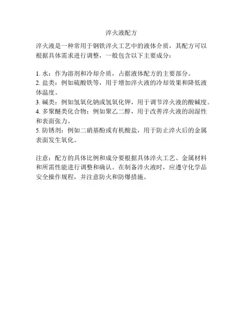 淬火液配方