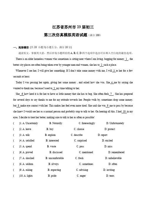 江苏省苏州市23届初三第三次仿真模拟英语试卷(含答案)