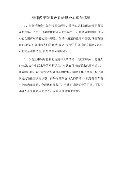 厨师做菜强调色香味俱全心理学解释