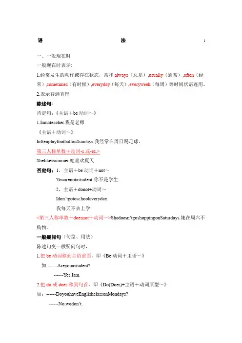 五年级一般现在时和介词的用法语法