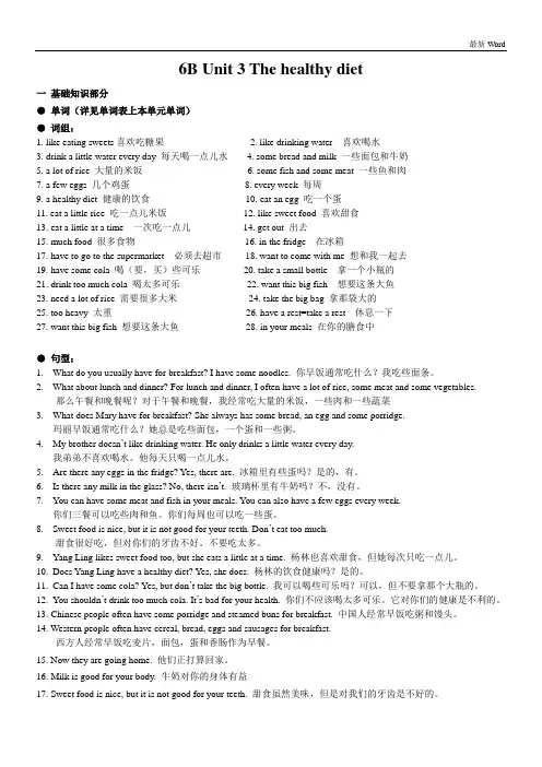 译林版六年级下册英语素材 Unit 3 A healthy diet 含答案