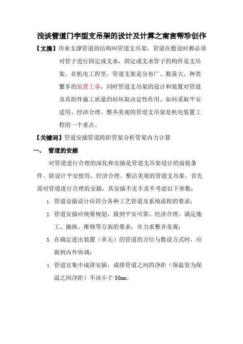 管道支吊架设计及计算