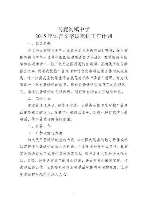 2015年语言文字规范化工作计划