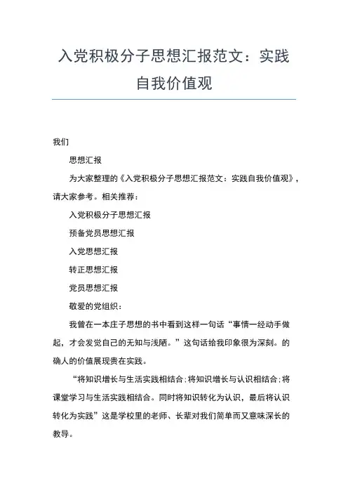 2019年最新两学一做积极分子思想汇报范本思想汇报文档【五篇】