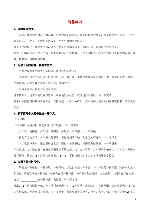 2024_2025学年九年级语文上学期期中考复习写作练习含解析新人教版