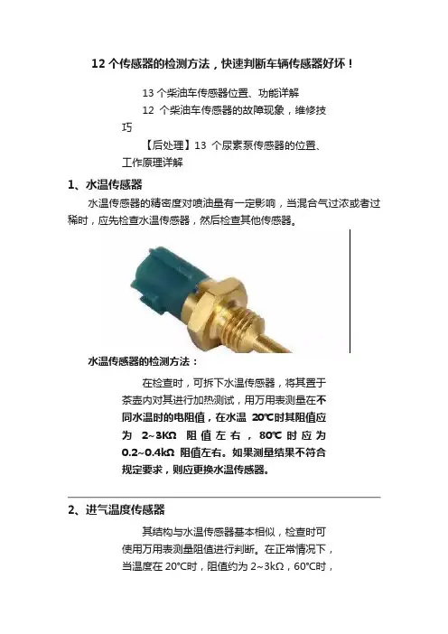 12个传感器的检测方法，快速判断车辆传感器好坏！