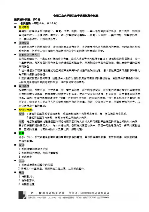 合肥工业大学研究生考试笔试部分试题
