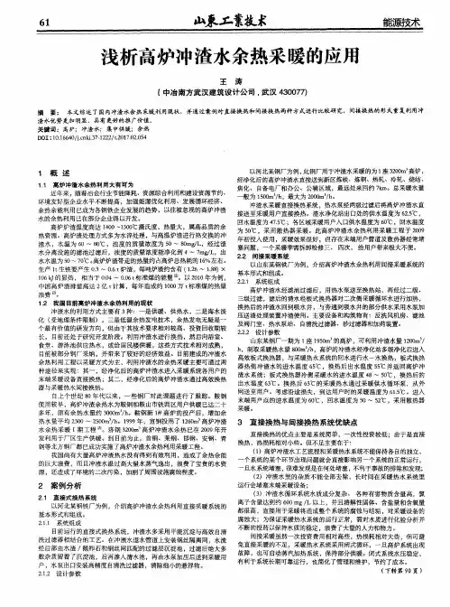 浅析高炉冲渣水余热采暖的应用