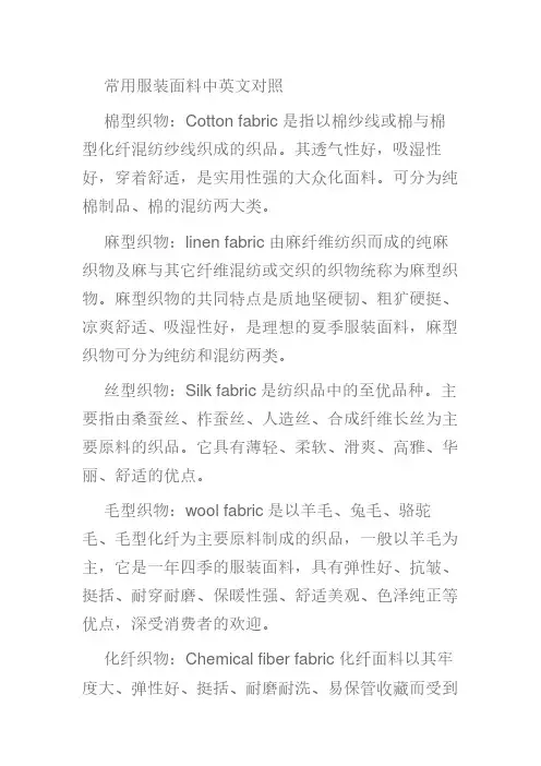 常用服装面料中英文对照