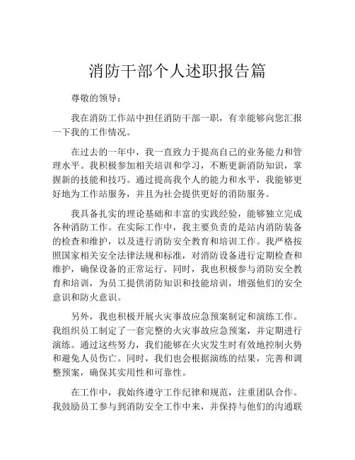 消防干部个人述职报告篇