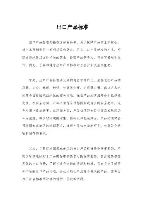 出口产品标准