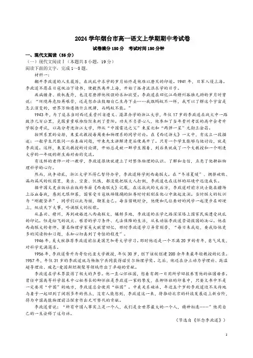 2024学年烟台市高一语文上学期期中考试卷附答案解析