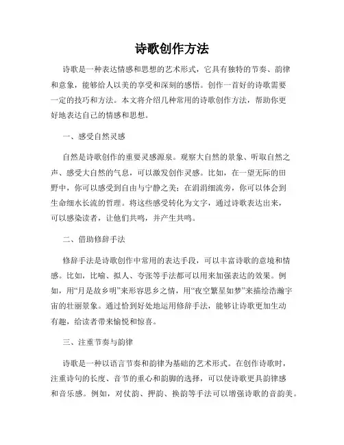 诗歌创作方法