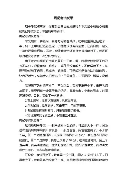 周记考试反思