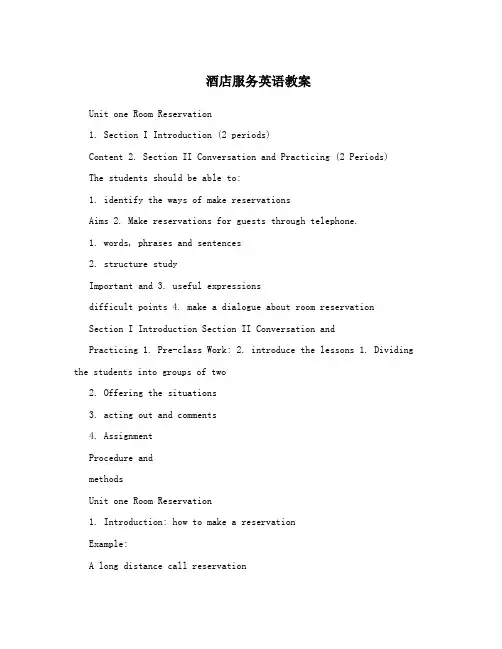 酒店服务英语教案