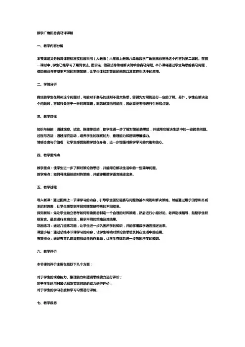 数学广角田忌赛马评课稿