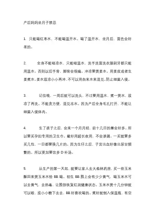 产后妈妈坐月子禁忌