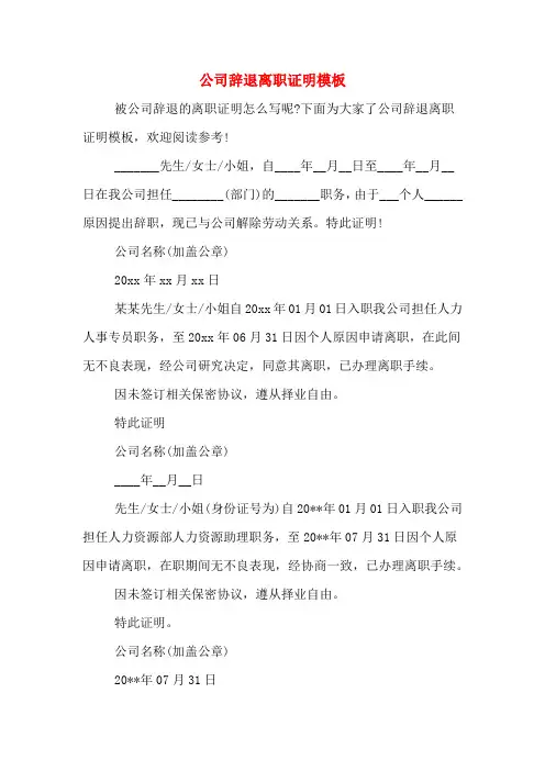 2020年公司辞退离职证明模板
