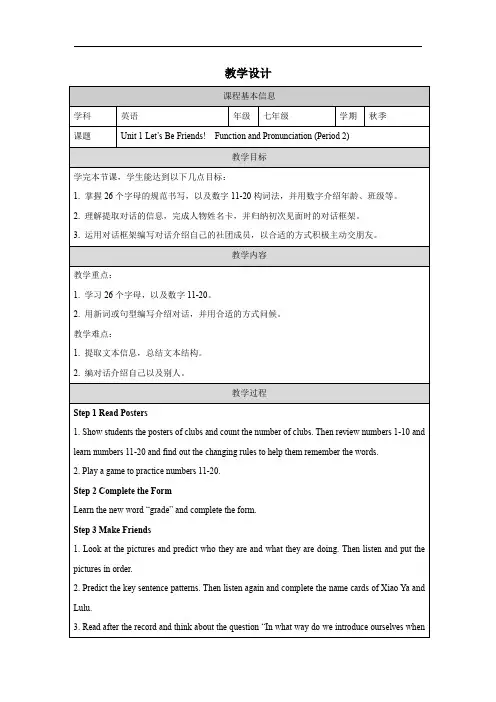 仁爱版(2024)七年级上册Unit 1 Let’s Be Friends!  教学设计