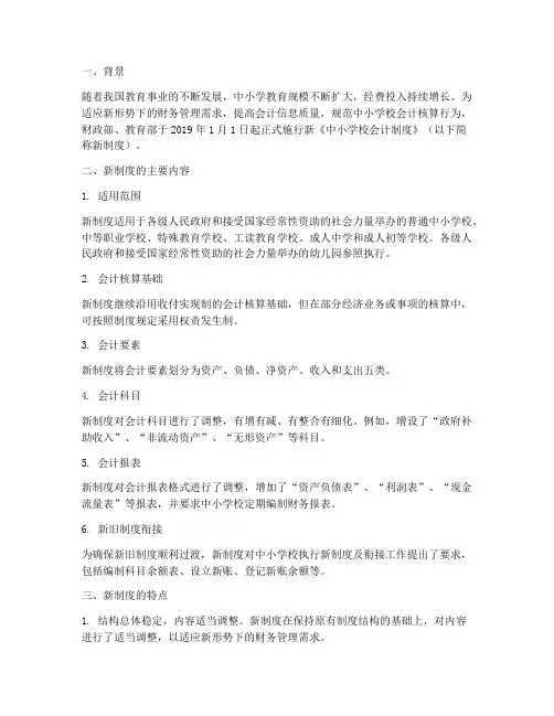 新中小学校会计制度