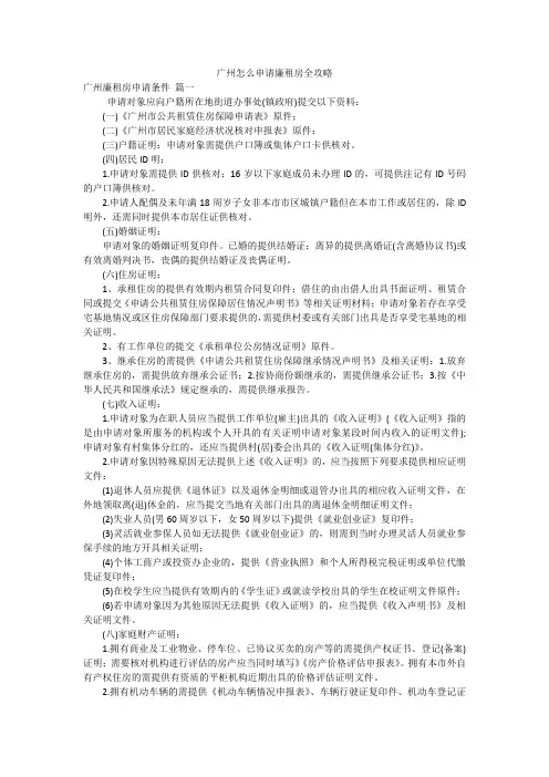 广州怎么申请廉租房全攻略