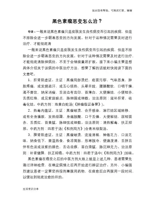 黑色素瘤恶变怎么治？