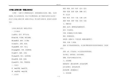 七年级上册语文第一课重点知识点