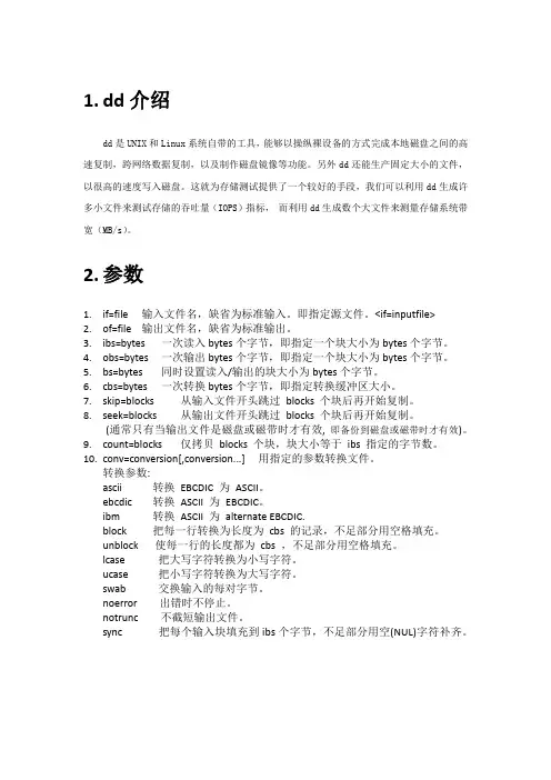 dd测试硬盘读写性能