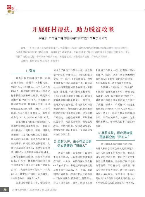 开展驻村帮扶,助力脱贫攻坚