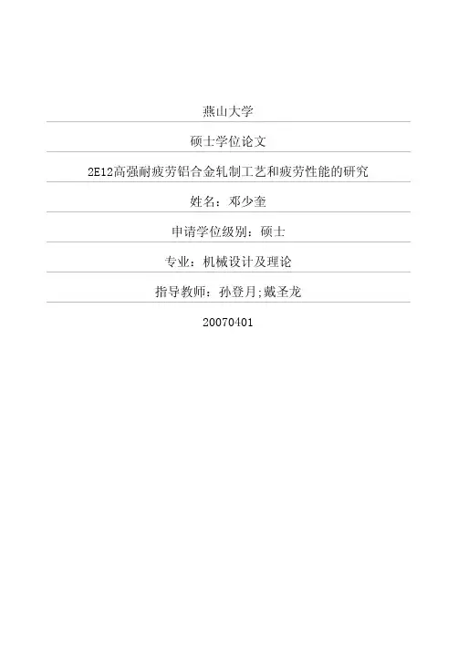 燕山大学工学硕士学位论文足以下力...
