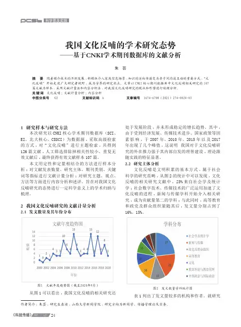 我国文化反哺的学术研究态势——基于CNKI学术期刊数据库的文献分析