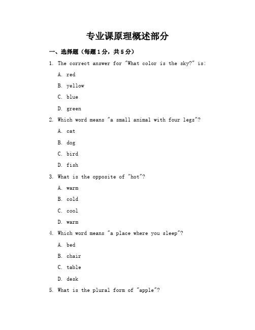 新课标北师大版小学英语二年级上册模拟试卷含参考答案