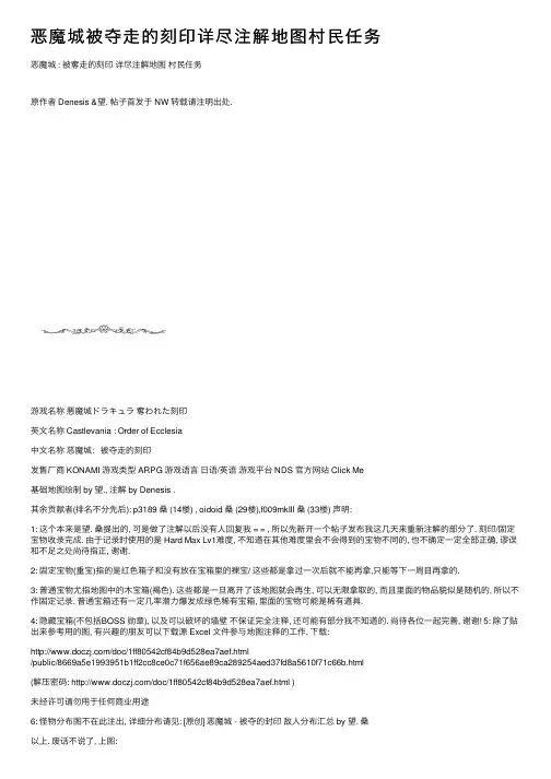 恶魔城被夺走的刻印详尽注解地图村民任务