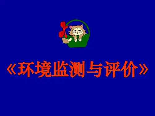 环境监测与评价详细概述(ppt 86页)