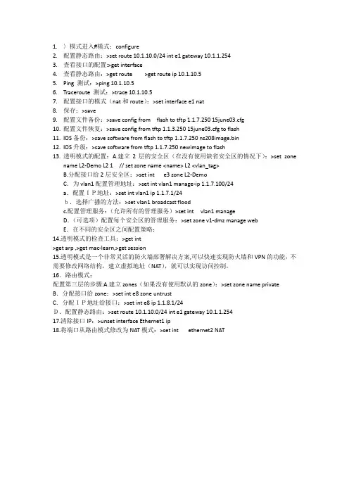 juniper 常用配置命令