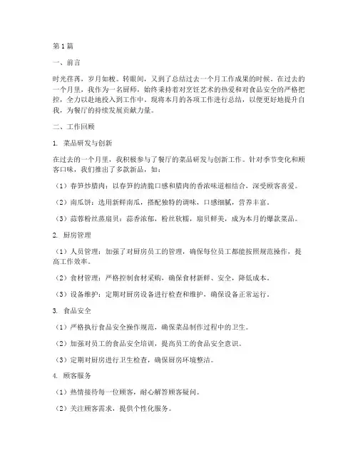 厨师每月工作总结范文(3篇)